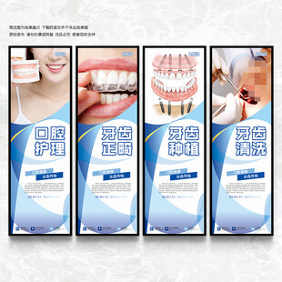 牙科海报 口腔科