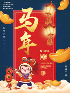 马年贺图