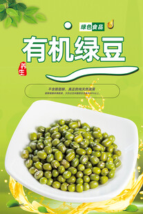 绿豆