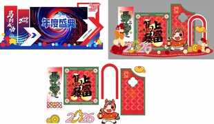 2026马年新年企业年会春节美