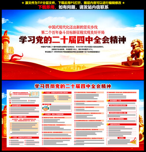 二十届四中全会