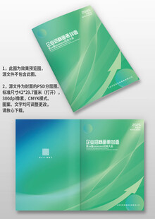 蓝绿线条箭头企业招商画册封面