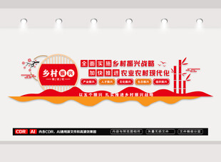 乡村振兴文化墙