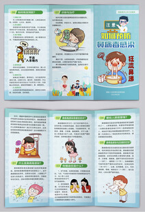 如何预防鼻病毒感染三折页