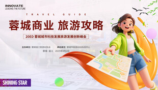 旅游攻略展板