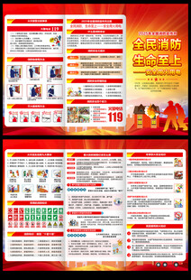 消防三折页