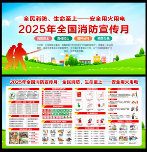 全民消防生命至上安全用火用电