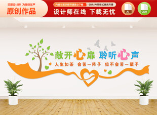 心灵驿站文化墙