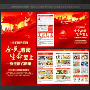 2025年全国消防日三折页