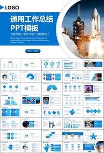 航天科技航天航空卫星发射PPT
