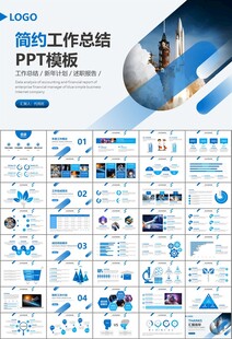 航天科技航天航空卫星发射PPT