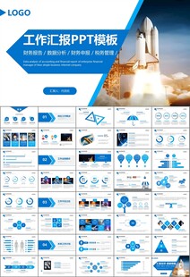 航天科技航天航空卫星发射PPT