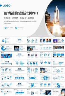航天科技航天航空卫星发射PPT