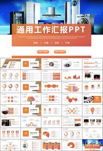 家电电器行业工作总结ppt模板