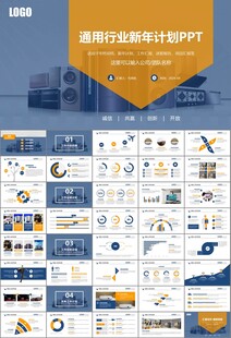 家电电器行业工作总结ppt模板