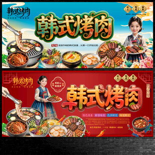 韩式烤肉