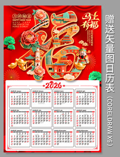 2026马年国潮年历挂历设计