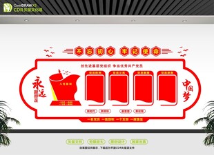 中国梦党建文化墙设计