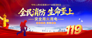 119消防宣传月展板