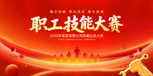 职工技能大赛开幕宣传背景