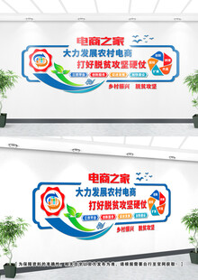 电商文化墙