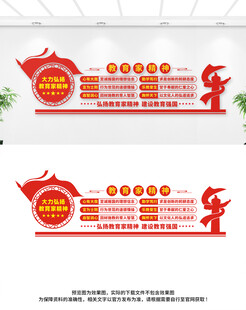 教育家精神文化墙