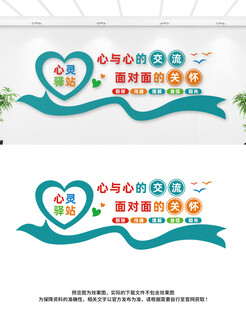 心灵驿站文化墙