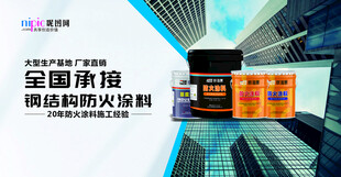 鼎泰 京海泰 防火涂料