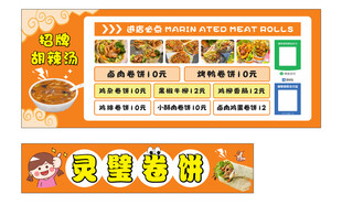 卷饼 胡辣汤 餐车