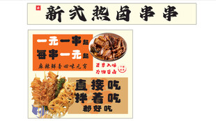 热卤串串 一元一串