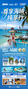 海南三亚旅游海报