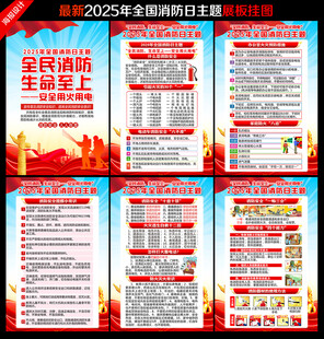 2025年全国消防日