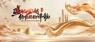 盛世金越 给您稳稳的幸福