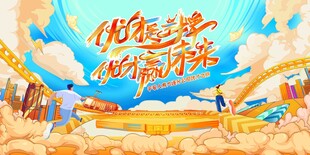 优才是王牌 优才赢未来