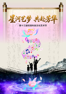 星河艺梦  共赴芳华