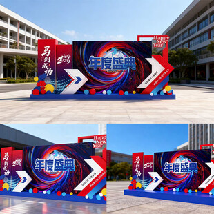 2026马年新年企业年会美陈