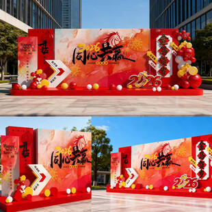 2026马年年会美陈