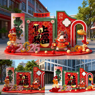 2026马年新年春节美陈