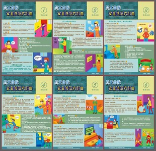 员工自我安全防范六部曲