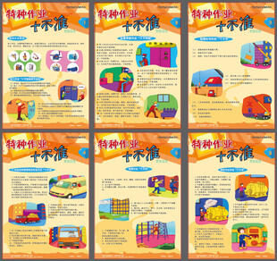 特种作业十不准