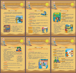 作业现场事故预防与应急