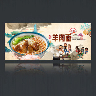 羊肉面海报