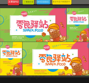 零食海报