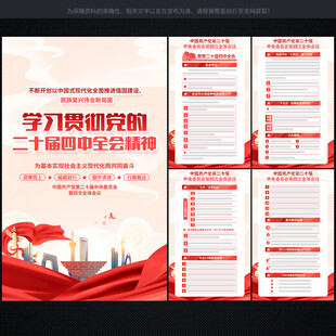 党的二十届四中全会精神