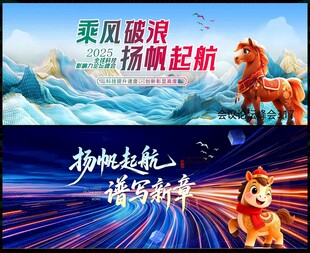 2026马年科技会议