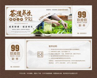 茶叶代金券