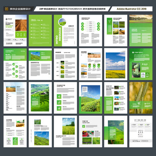 绿色农业画册