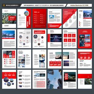 红色企业宣传册