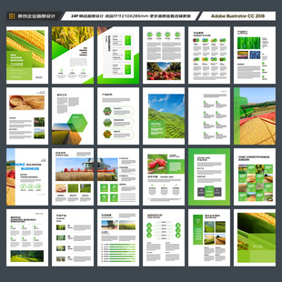 农业画册模板