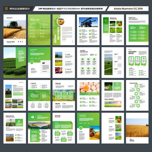 农产品画册